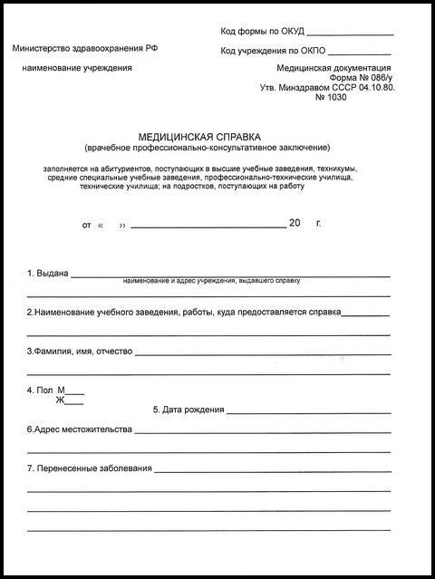 справка 086 у